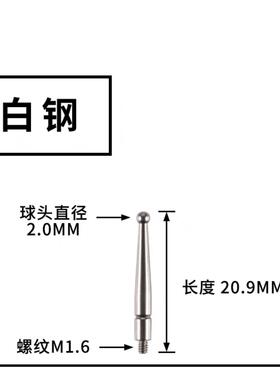 杠杆百分表测量头 千分表测头 小较表针 杠杆表测针 红宝石1.6 M2