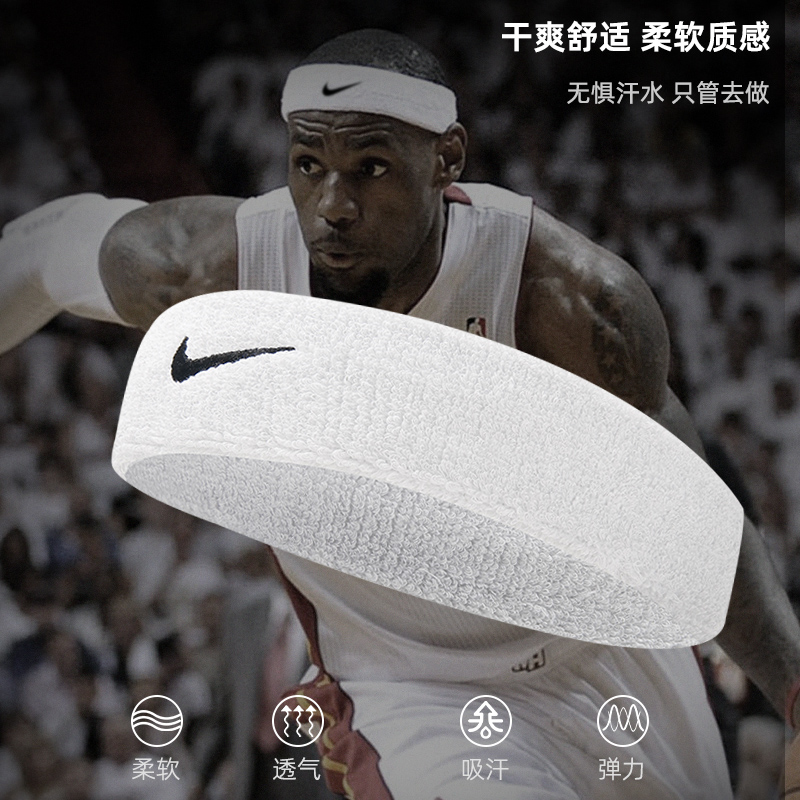 Nike耐克运动吸汗带头带篮球护额头箍跑步导汗带擦汗健身束发带