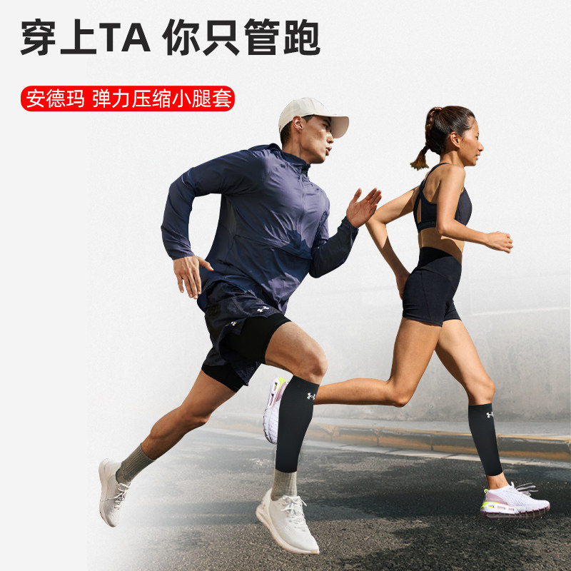 UA安德玛护小腿套篮球跑步马拉松加压运动护具减震排汗防晒护套,淘宝优惠券,粉丝福利购,淘宝优惠卷