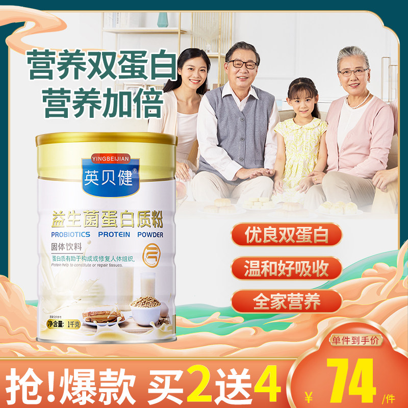 英贝健旗舰店益生菌中老年人儿童 英贝健天然粉粉食品