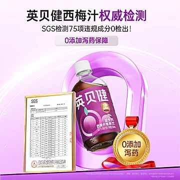 英贝健大餐救星益生元西梅汁纯原浆浓缩[5元优惠券]-寻折猪