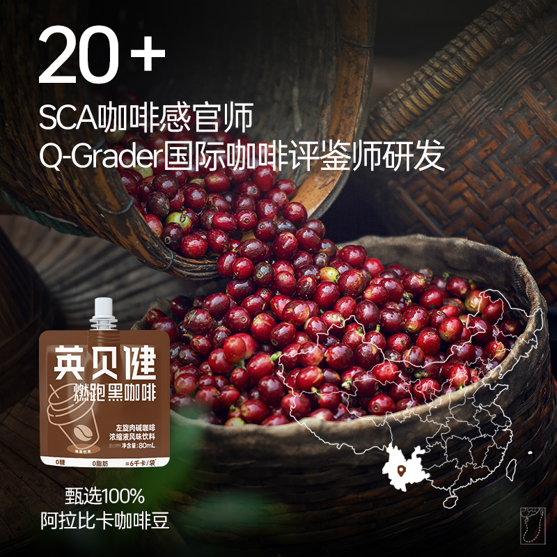 英贝健咖啡液浓缩液0糖0脂速溶美式燃跑黑咖啡左旋肉碱官方旗舰店