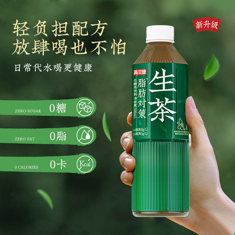 英贝健生茶无糖茶饮料抹茶绿茶凉茶调味茶饮品官方旗舰店【聚】