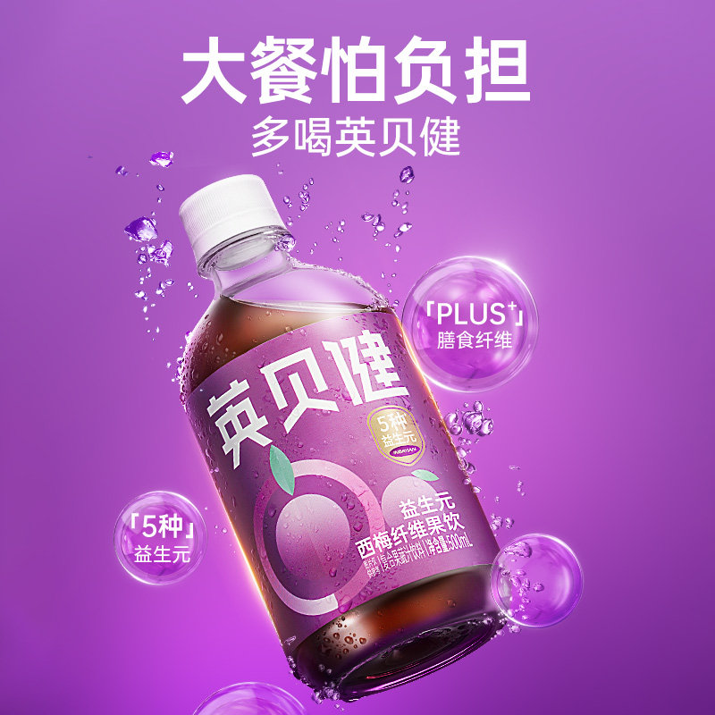 【罗永浩专享】英贝健大餐日记益生元西梅汁纤维果饮浓缩饮料官方