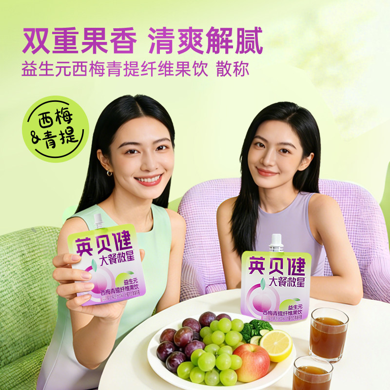 英贝健大餐救星益生元西梅青提汁纯浓缩果蔬汁饮料旗舰店正品11袋,淘宝优惠券,粉丝福利购,淘宝优惠卷