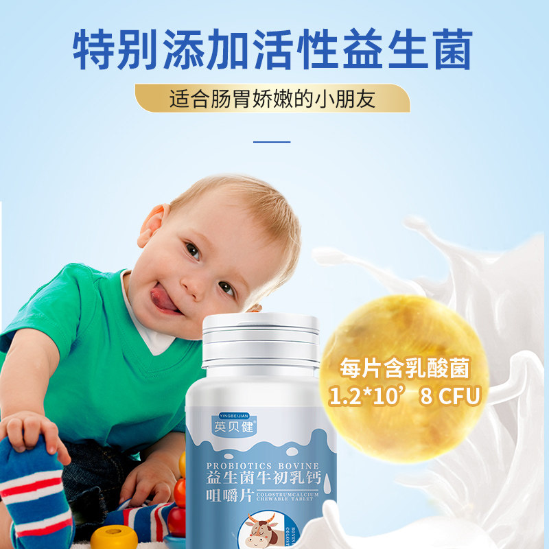 英贝健官方旗舰店益生菌钙咀嚼片 英贝健钙铁锌/钙镁