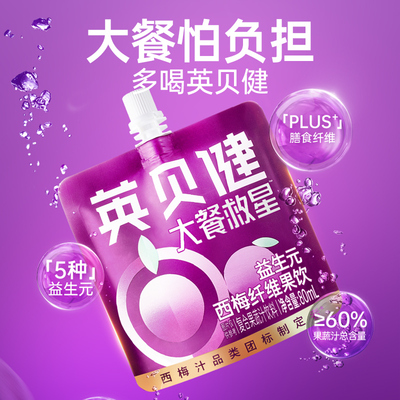 英贝健益生元西梅汁80ml便携袋装