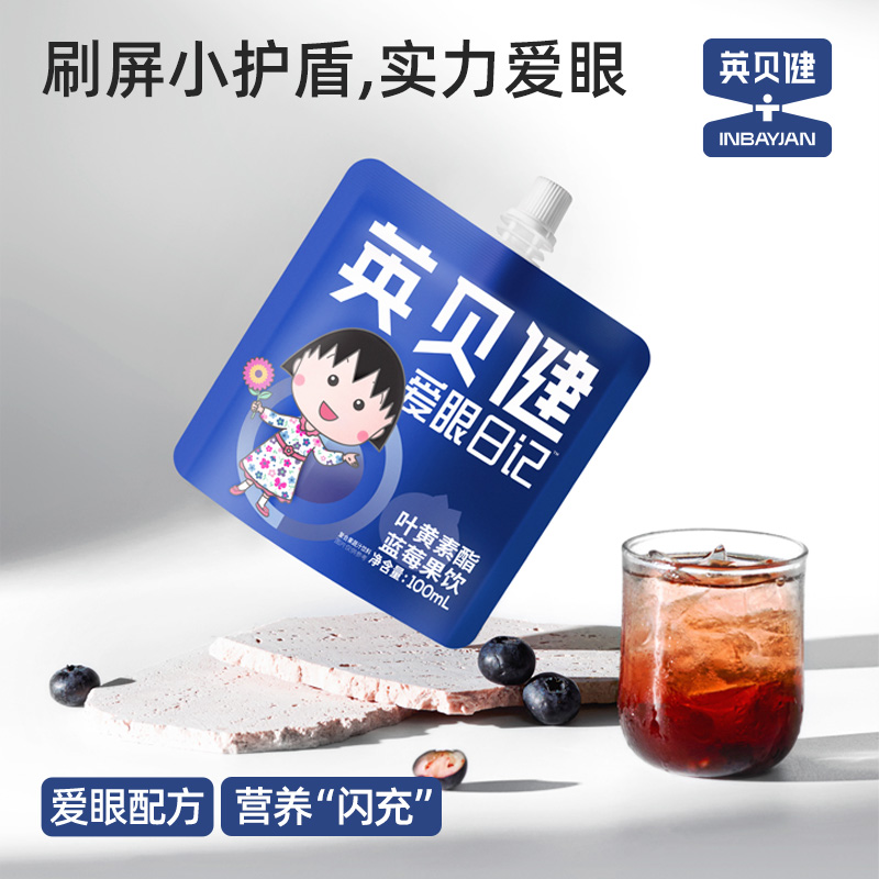 英贝健官方正品叶黄素酯蓝莓汁花青素袋装饮料浓缩果汁儿童旗舰店