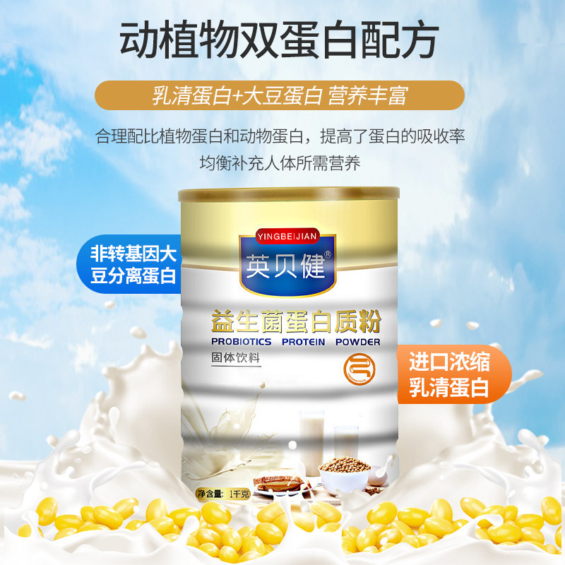 英贝健旗舰店益生菌中老年人儿童 英贝健天然粉粉食品