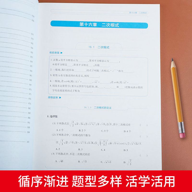 2023八年级下册数学同步练习册运算人教版八年级下册辅导书数学辅导资料必刷题计算达人运算能手八年级下初一数学同步专项训练-图2