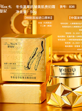 冬虫夏草抗皱紧致贵妇膏素颜霜