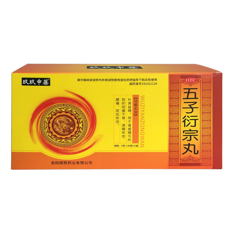 大盒)玖玖申葆五子衍宗丸6袋/盒 祥运生大药房健脾益肾