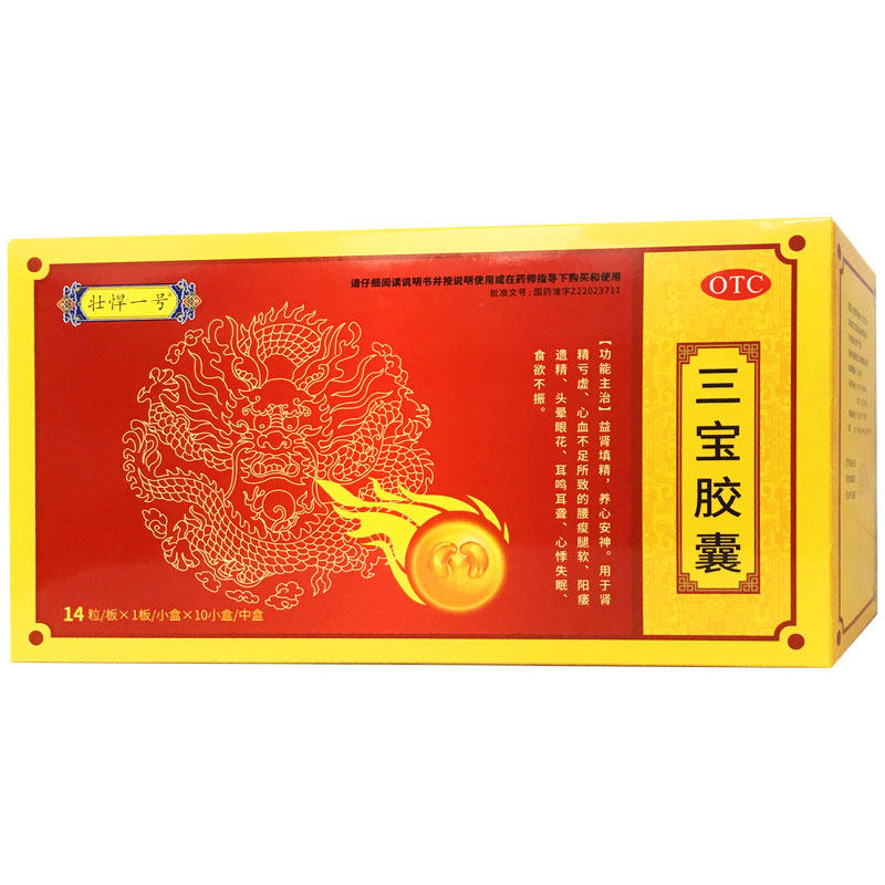  祥运生大药房健脾益肾
