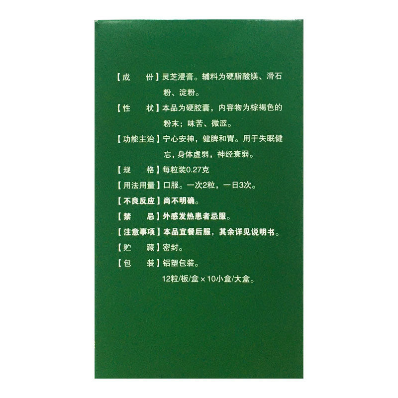  祥运生大药房安神补脑