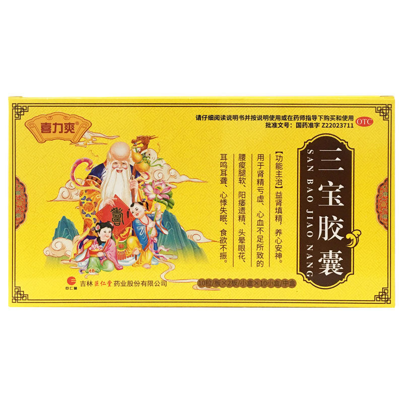 喜力爽0.3 gx20粒小盒遗精三宝胶囊 祥运生大药房男科用药