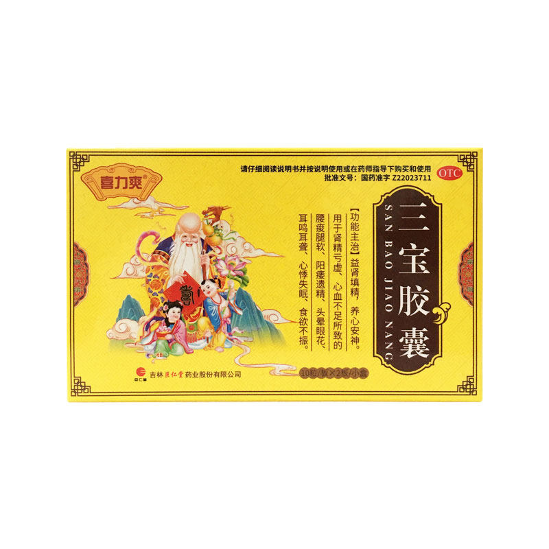 喜力爽0.3 gx20粒小盒遗精三宝胶囊 祥运生大药房男科用药
