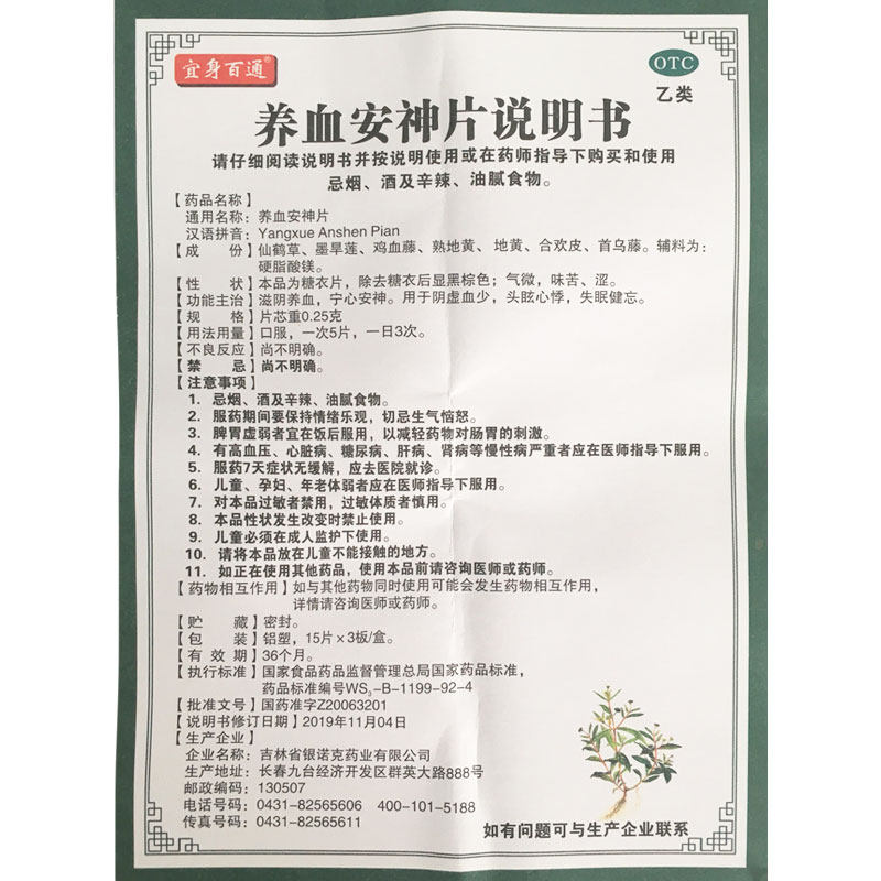 10盒)宜身百通养血安神片45片/盒 祥运生大药房安神补脑