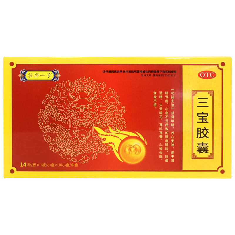  祥运生大药房健脾益肾