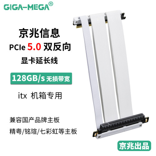 PCIE5.0显卡延长线ITX双反线兼容精粤铭瑄七彩虹主板50系显卡京兆 - 图0