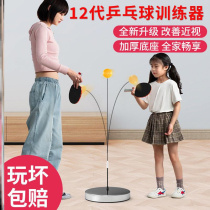 Childrens table tennis trainer Indoor for beating practice elastic reaction Self-practice theorist students to prevent myopia playing A