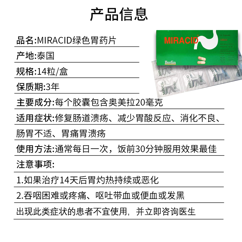 泰国胃药MIRACID绿色胃片胃痛胃溃疡胃炎胃肠进口奥美拉唑胶囊 - 图3