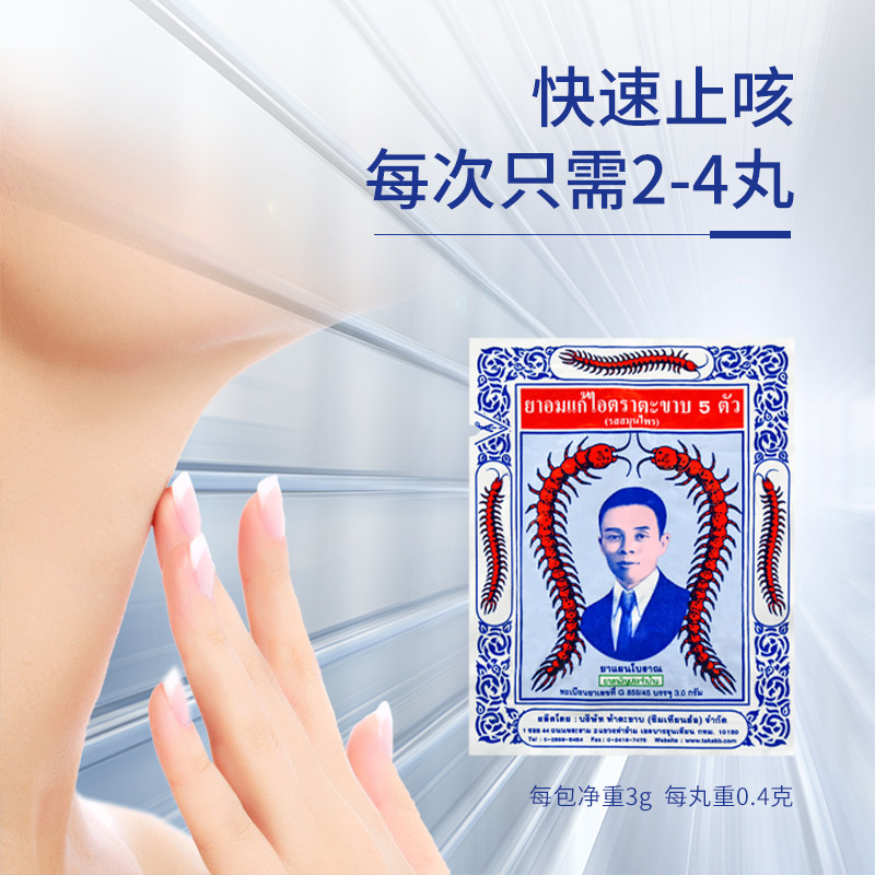 takabb泰国止咳化痰润喉五蜈蚣标丸 成泰医药海外国际感冒咳嗽用药