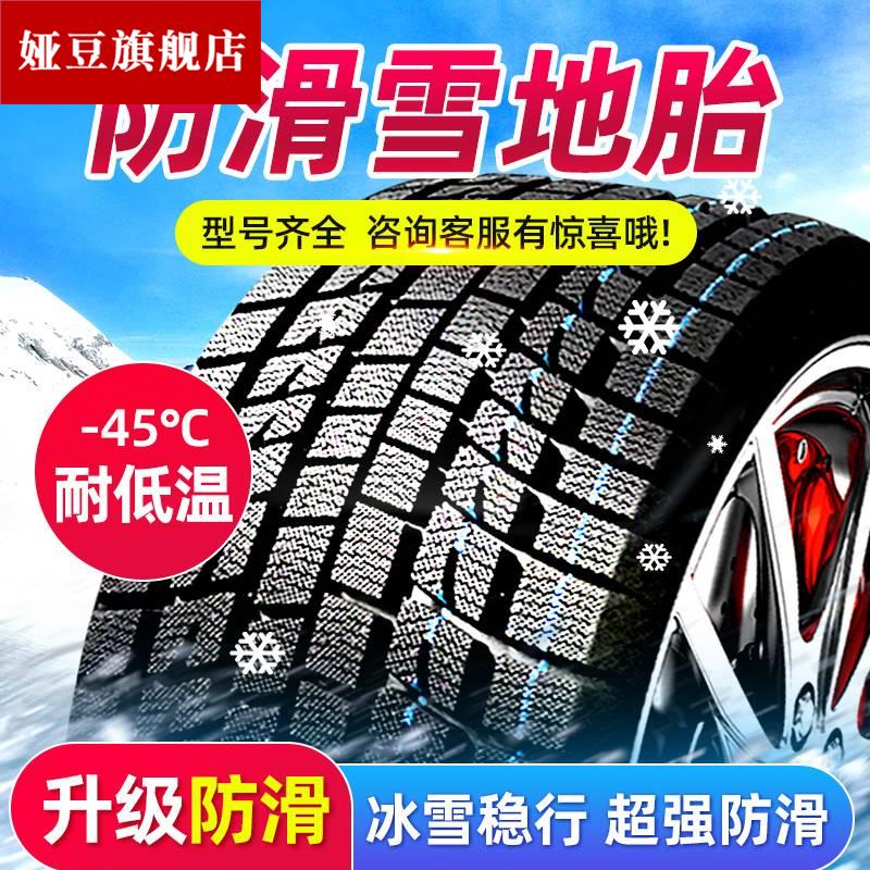 新款雪地胎175/185/195/215/225冬季防滑/50/55/60/65/70R15R16R1 - 图0