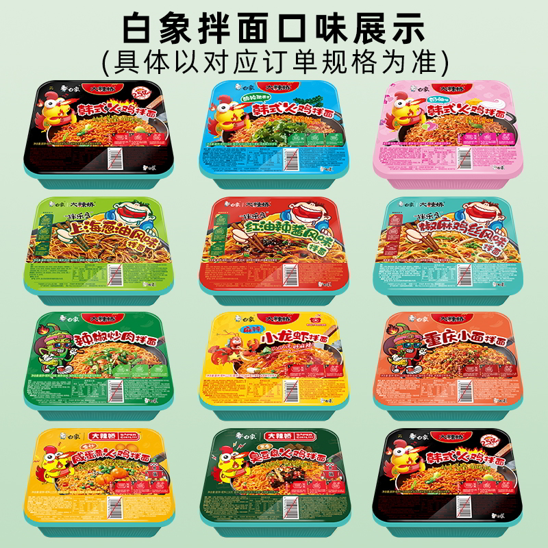 白象拌乐多火鸡面6盒装小龙虾咸蛋黄葱油干拌面方便速食整箱批发