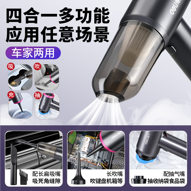 得力车载吸尘器手持小型迷你无线充电汽家用吹尘机2025超强大吸力,淘宝优惠券,粉丝福利购,淘宝优惠卷