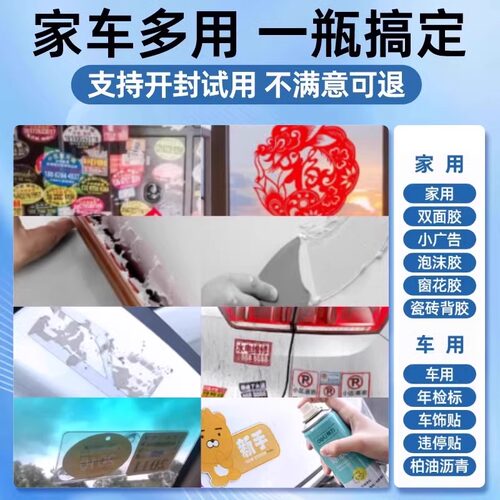 得力除胶剂家用去胶神器强力不干胶汽车玻璃双面胶痕清除清洗 - 图1