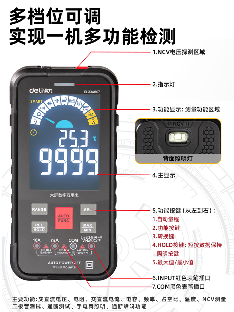 得力超薄万用表数字高精度多功能全自动便携式数显电工万能表维修