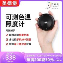 Cloud-light light catcher-colour temperature illuminometer portable professional photometric photometric brightness tester