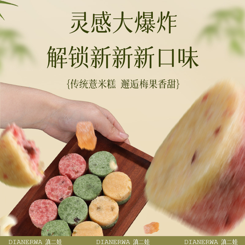 滇二娃西瓜乌梅薏米糕蔓越莓青梅小吃零食健康饱腹代餐糯叽叽早餐,淘宝优惠券,粉丝福利购,淘宝优惠卷