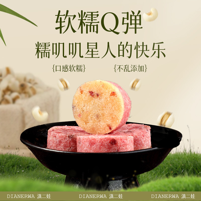 滇二娃西瓜乌梅薏米糕蔓越莓青梅小吃零食健康饱腹代餐糯叽叽早餐,淘宝优惠券,粉丝福利购,淘宝优惠卷