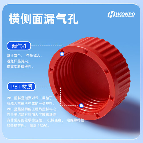 GL14 GL18 GL25 GL32 GL45 螺口瓶盖 丝口瓶盖子 试剂瓶盖子 蓝盖瓶 玻璃螺纹口小红色盖 PBT 耐高温盖 180° - 图0