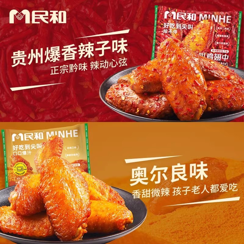 【直播专享】民和尖叫鸡翅奥尔良翅中辣鸡翅烤翅半成品冷冻食材BD