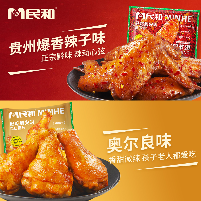 民和尖叫鸡翅奥尔良香辣翅中生鲜炸鸡烤翅组合空气炸锅半成品