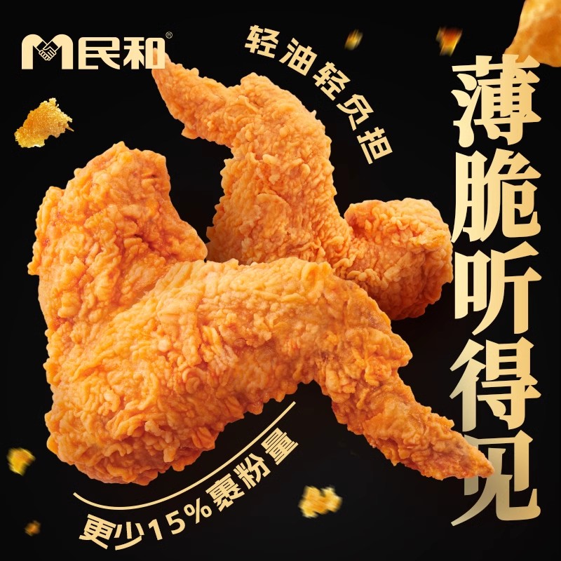 【直播专享】民和脆皮哇！全翅空气炸锅烤翅脆皮翅中翅根鸡翅