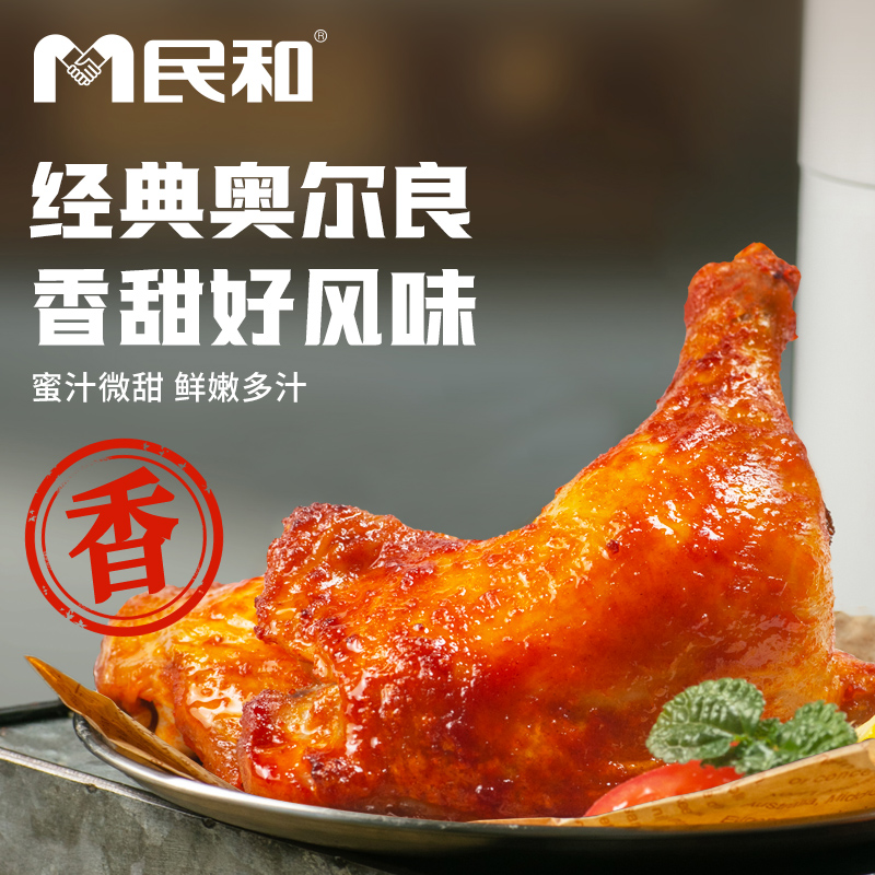 【交个朋友】民和战斧鸡腿湘鄂奥尔良味鸡腿冷冻半成品