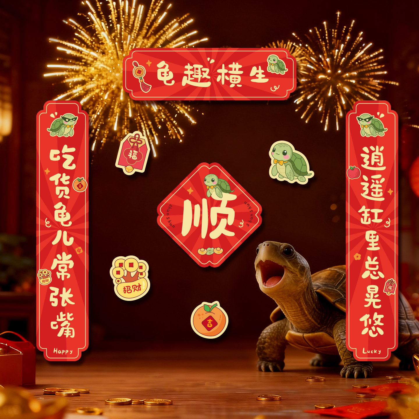 乌龟对联贴纸桌面龟缸造景迷你宠物小春联2026年新年喜庆装饰用品,淘宝优惠券,粉丝福利购,淘宝优惠卷