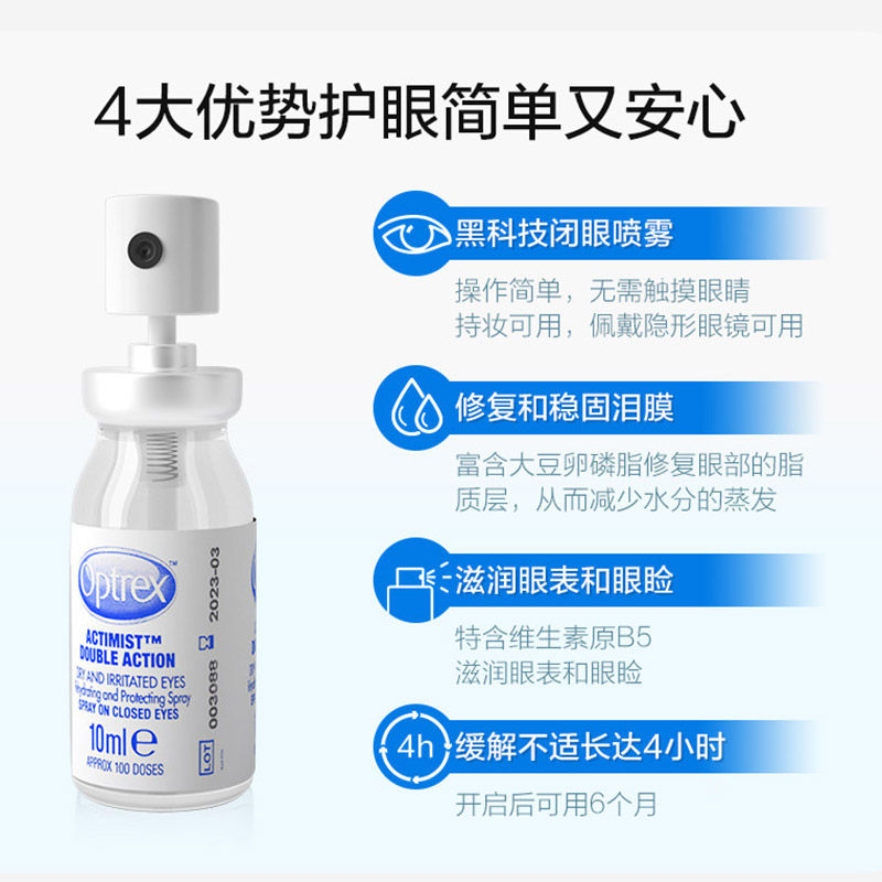 optrex双效润眼部喷雾眼泪眼眼药水 利洁时医药海外国际五官用药