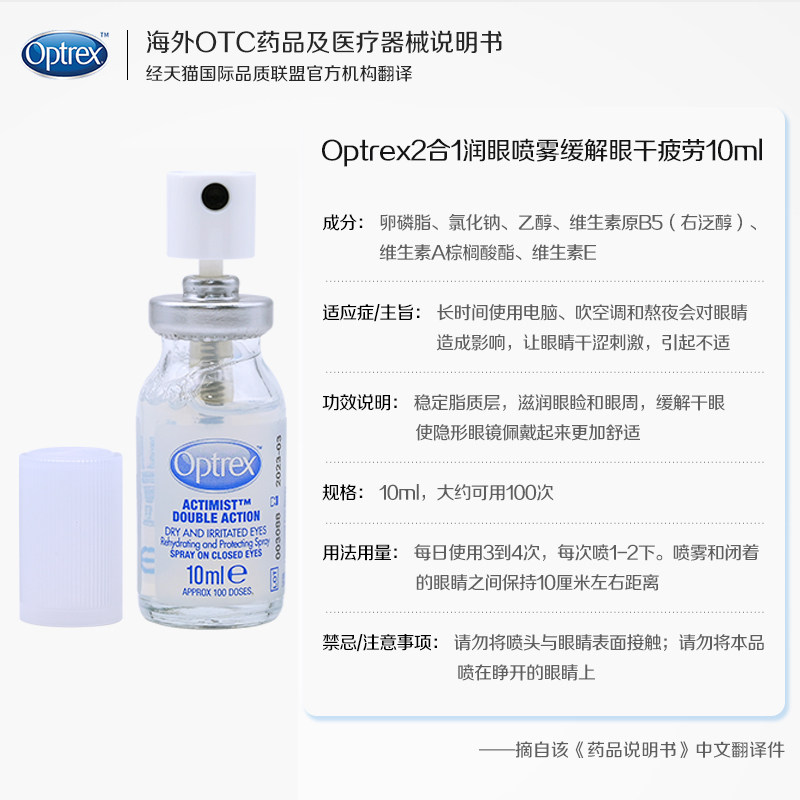 optrex双效润眼部喷雾眼泪眼眼药水 利洁时医药海外国际五官用药