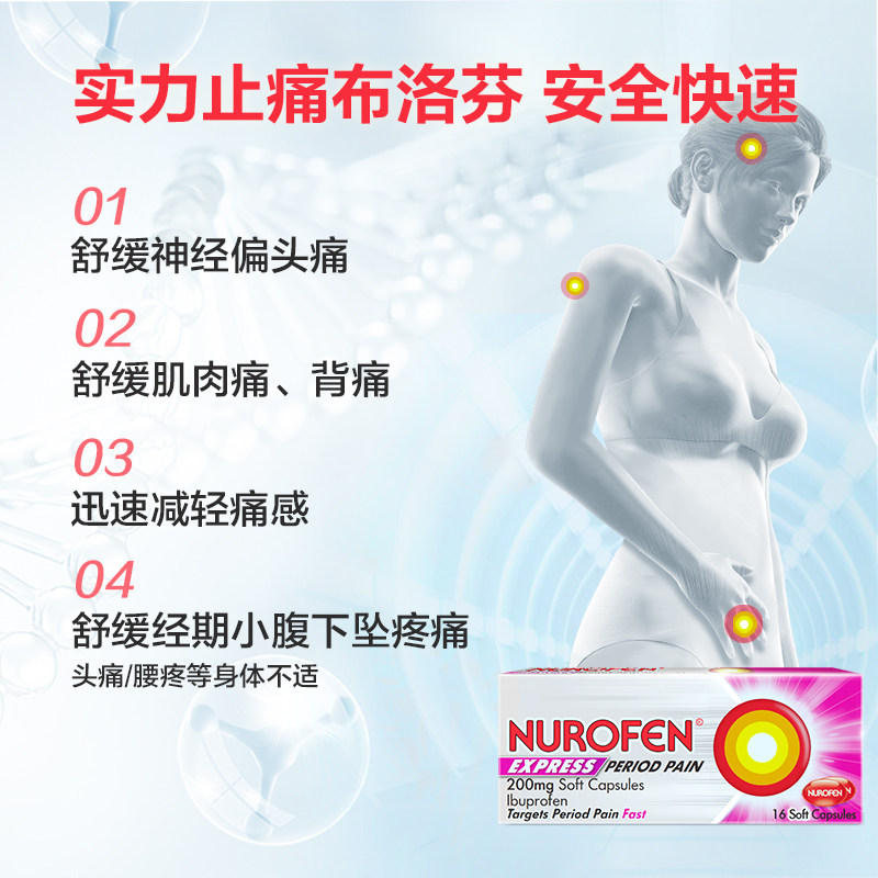 nurofen止痛布洛芬快速舒缓胶囊 利洁时医药海外国际解热镇痛用药