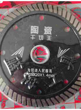 蓝海工具探索金刚石圆锯片云石片超薄切割片瓷砖锯片陶瓷干切片