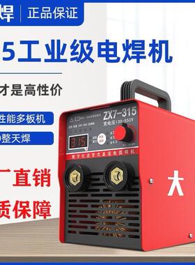德国进口大焊电焊机220v380v宽电压全自动315手持式智能电焊机小