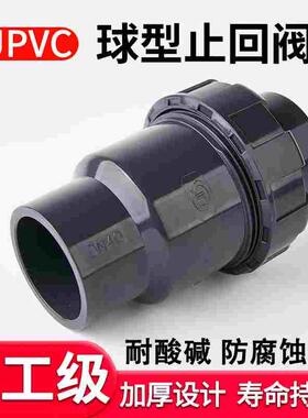 UPVC立式止回阀水管球型单向阀门化工PVC管件流水逆止阀防反水50