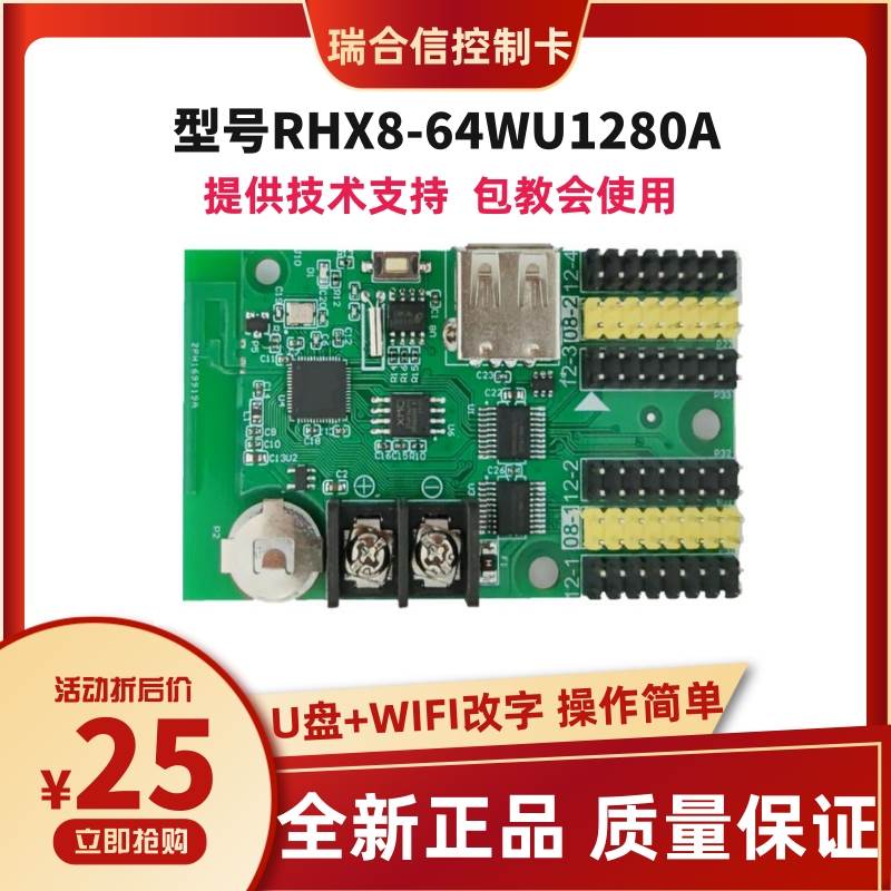 led显示屏瑞合信RHX-32W512手机无线wifi控制卡64W128W门头广告屏 - 图0