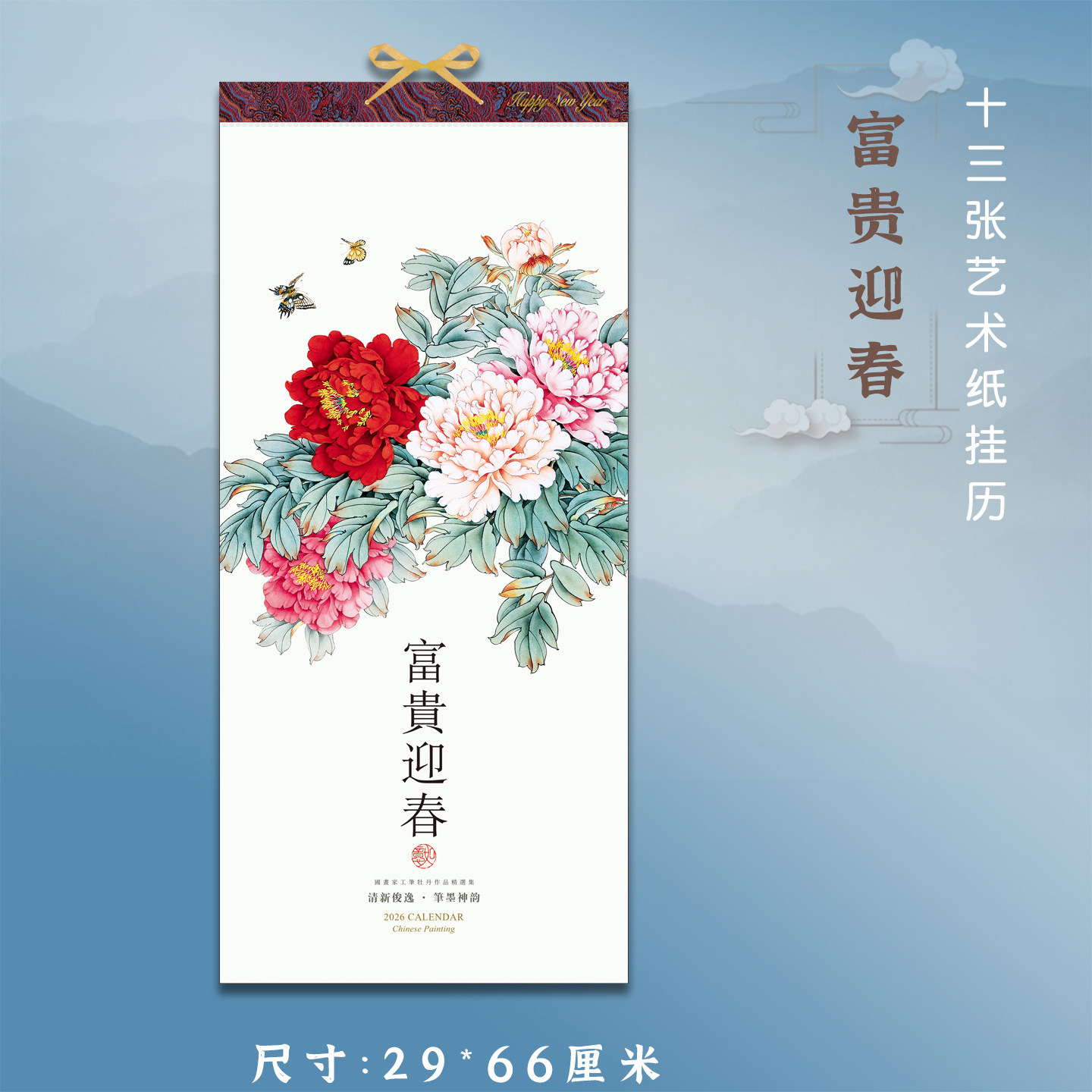 2026挂历新款马年定制家用挂墙山水挂历油墨画风景免撕十三张新款创意月历大号日历公司礼品批发广告印刷订做,淘宝优惠券,粉丝福利购,淘宝优惠卷