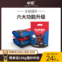 Listening to mixed 6 1SUPER Almighty cat sand ore Tofu slag dust-free fine grain Deodorant Absorbent Tie 5 catties