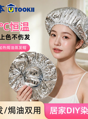 发膜蒸汽帽一次性发膜帽头发护理非锡纸免插电蒸发家用加热养护帽
